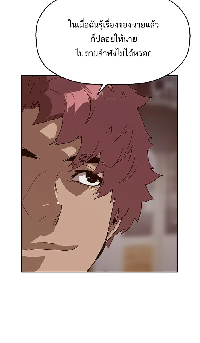 Weak Hero ตอนที่ 146 หน้า 95