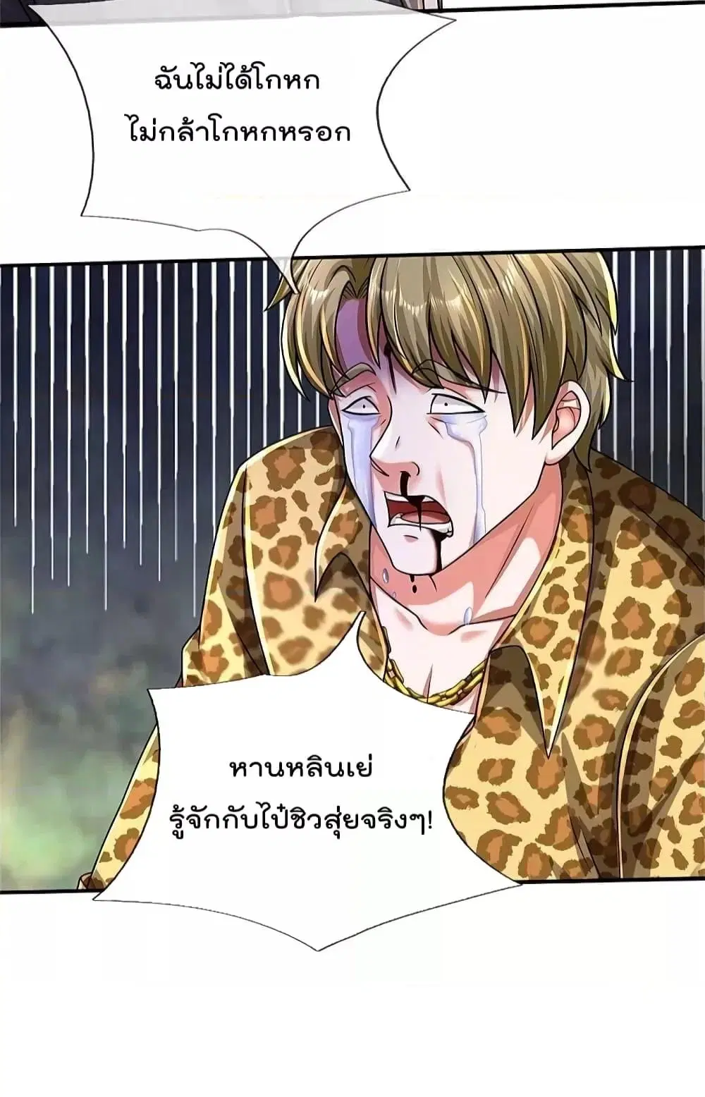I’m the Great Immortal ตอนที่ 505 หน้า 18