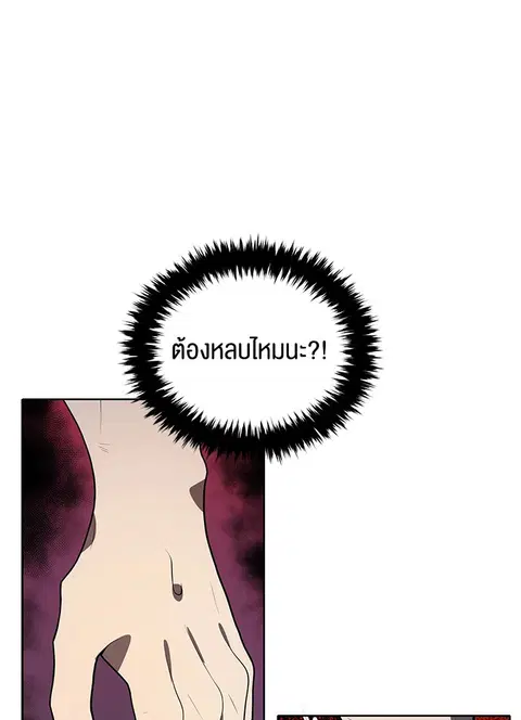 The Descent of the Demonic Master ตอนที่ 114 หน้า 87