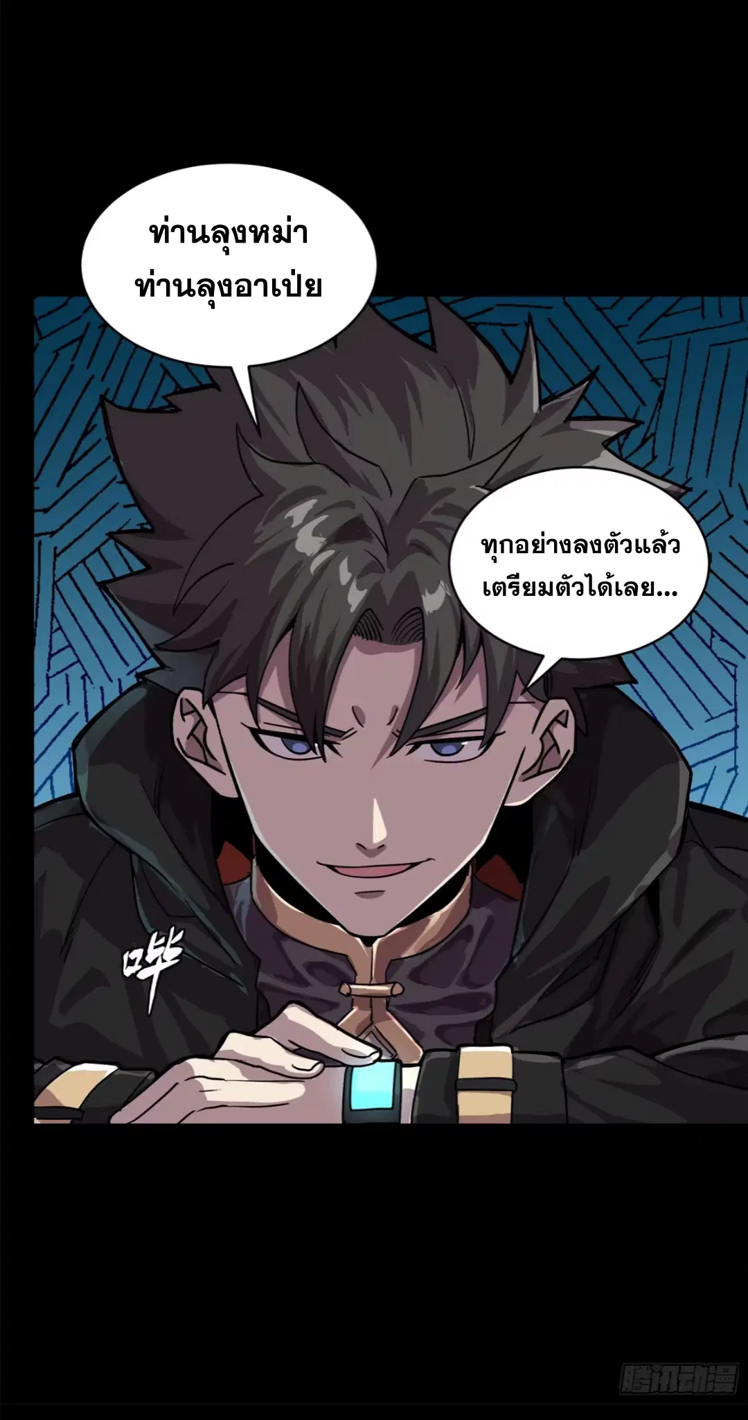 Legend of Star General ตอนที่ 196 หน้า 38