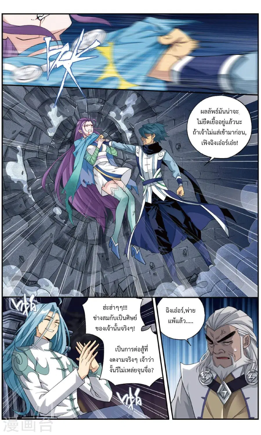 Doupo Cangqiong ตอนที่ 241 หน้า 9