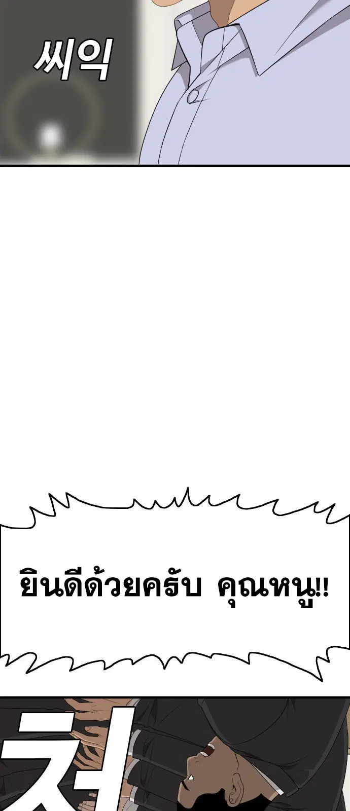 Bad Guy ตอนที่ 162 หน้า 12