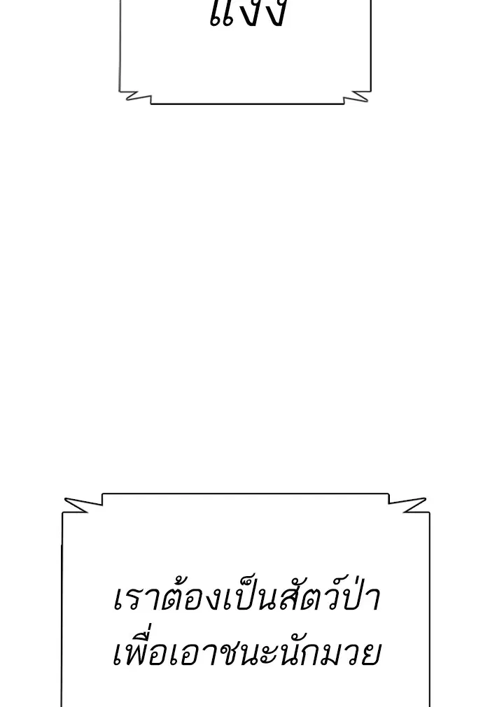 How to Fight ตอนที่ 42 หน้า 106