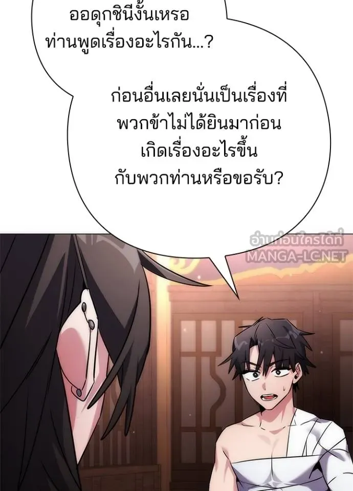 Night of the Ogre ตอนที่ 58 หน้า 44