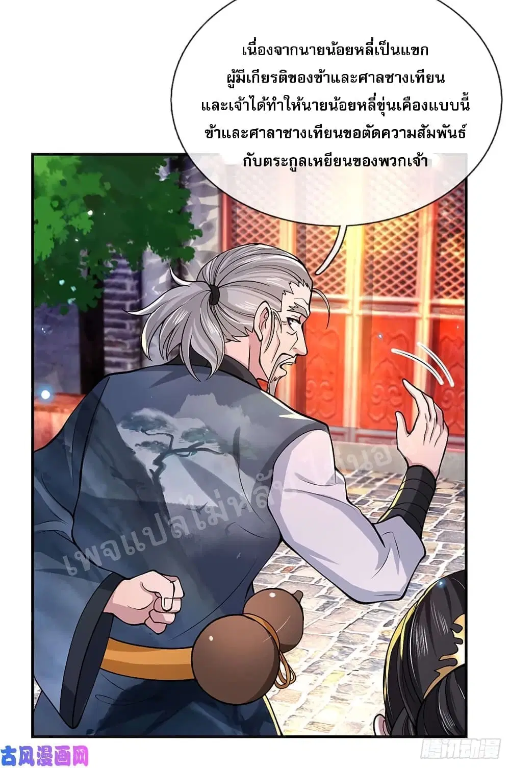 Royal God of War, Rising Dragon ตอนที่ 38 หน้า 5