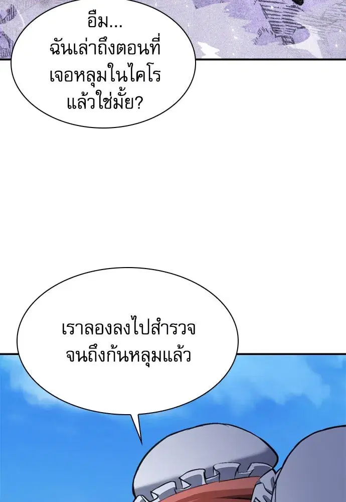 Seoul Station Druid ตอนที่ 177 หน้า 133