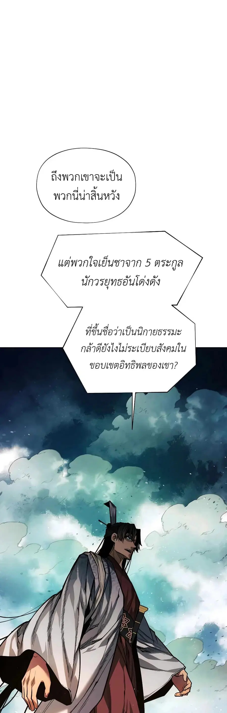 A Modern Man Who Got Transmigrated Into the Murim World ตอนที่ 58 หน้า 68