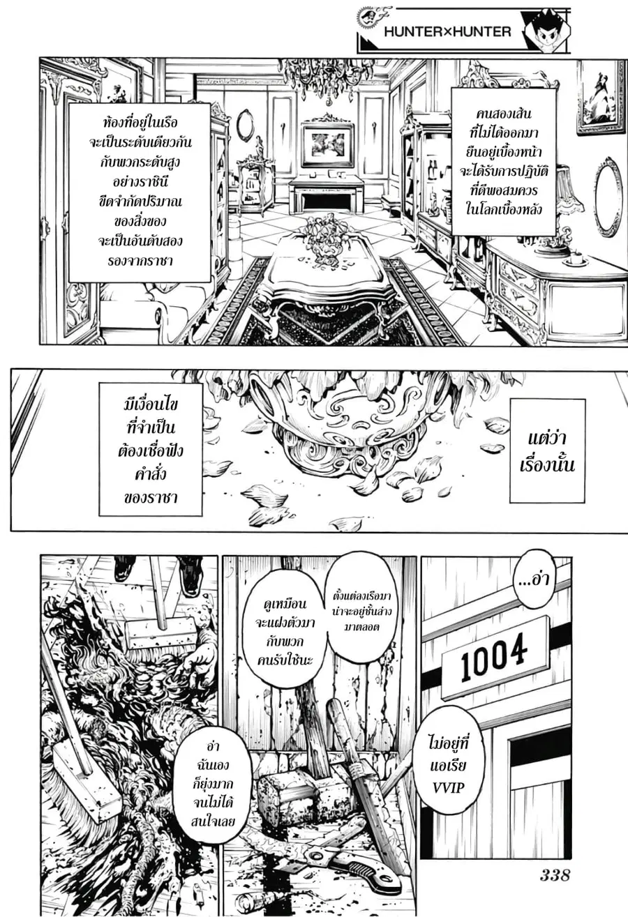 Hunter x Hunter ตอนที่ 384 หน้า 8