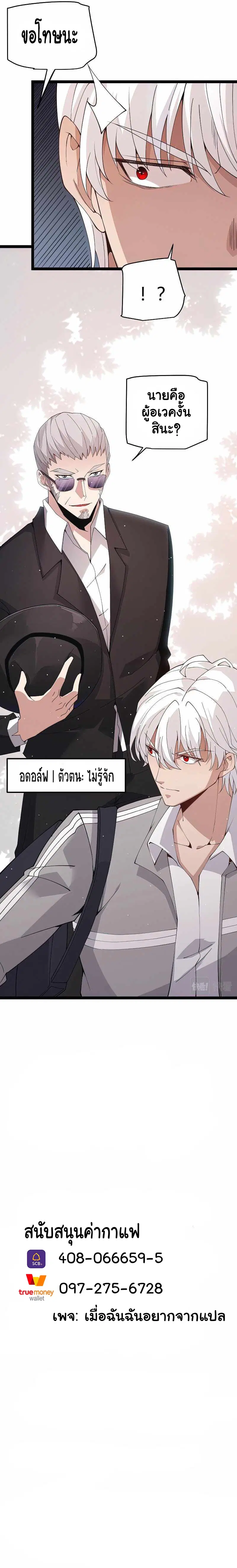 The Game That I Came From ตอนที่ 98 หน้า 9