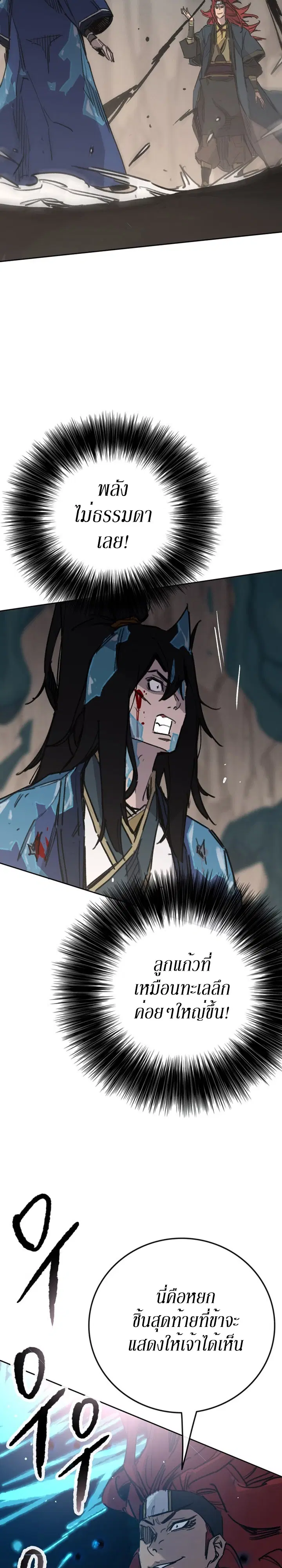 The Undefeatable Swordsman ตอนที่ 160 หน้า 5