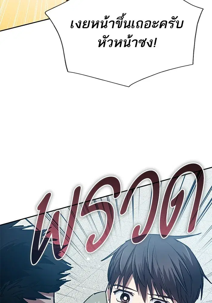 The S-Classes That I Raised (My S-Class Hunters) ตอนที่ 121 หน้า 77