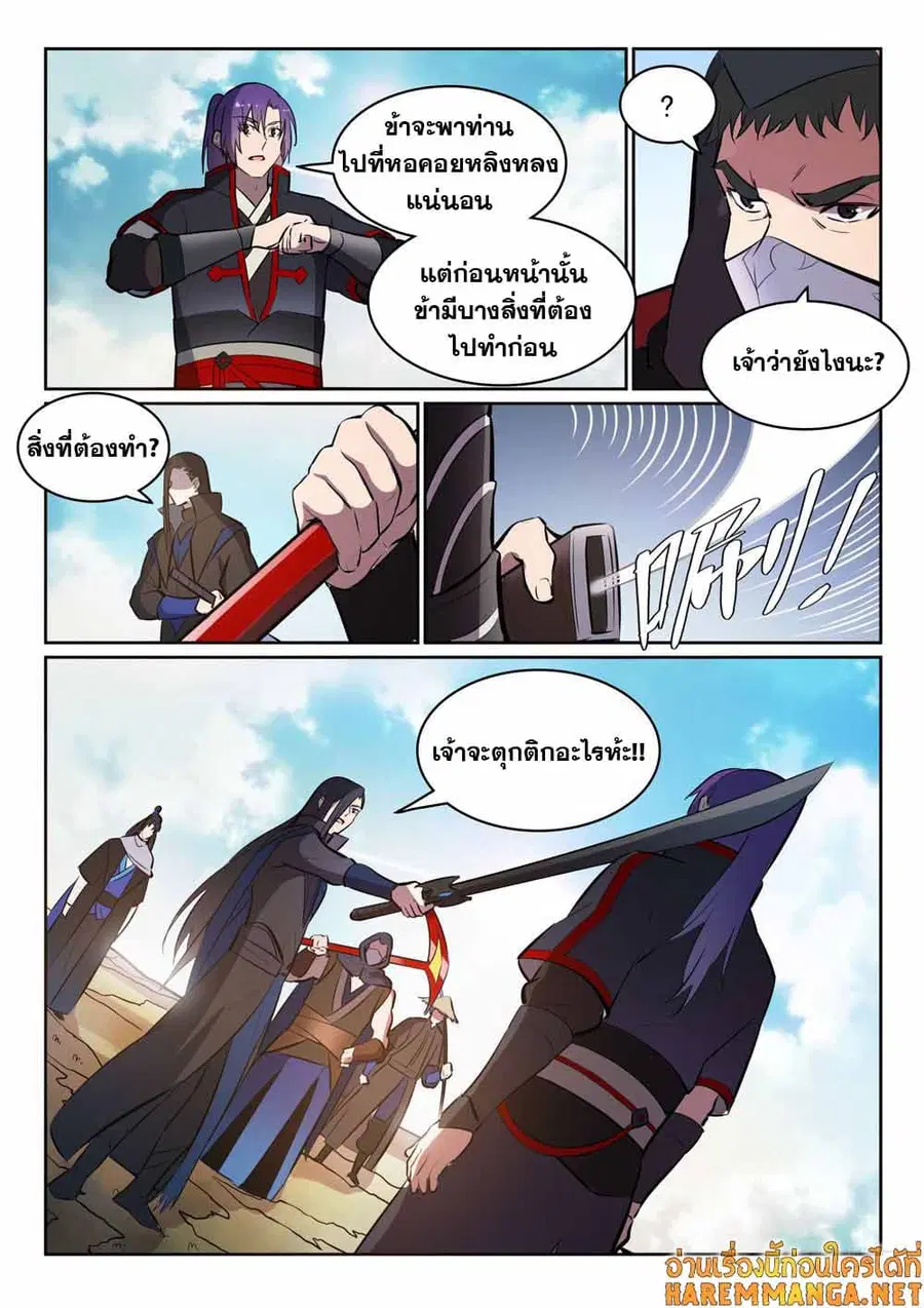 Bailian Chengshen ตอนที่ 447 หน้า 12