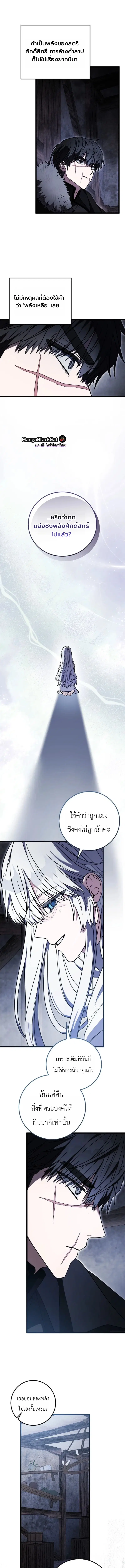 The Regressor and the Blind Saintess – ผู้ย้อนเวลากับนักบุญตาบอด ตอนที่ 1 หน้า 15