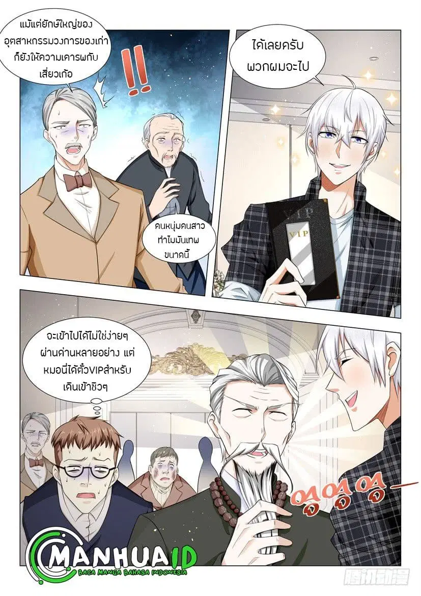 Shen Hao’s Heavenly Fall System ตอนที่ 41 หน้า 14