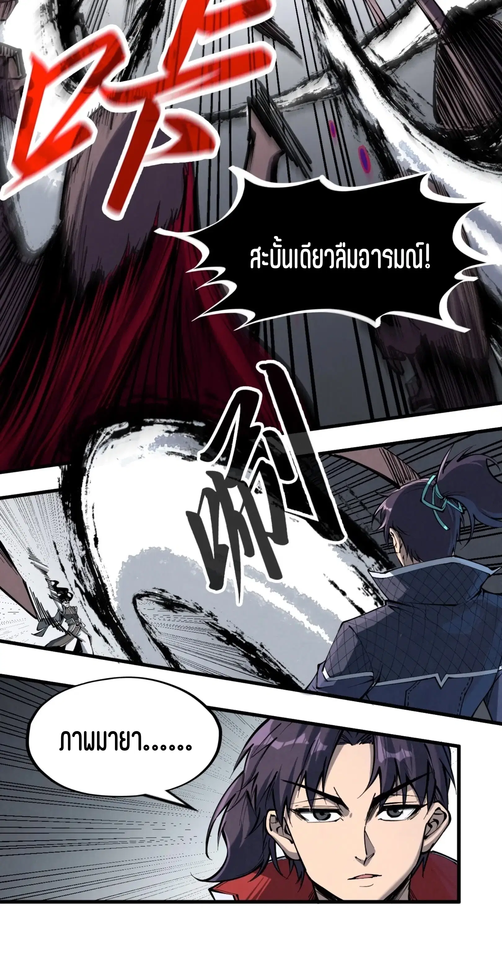 The Eternal Supreme ตอนที่ 224 หน้า 25