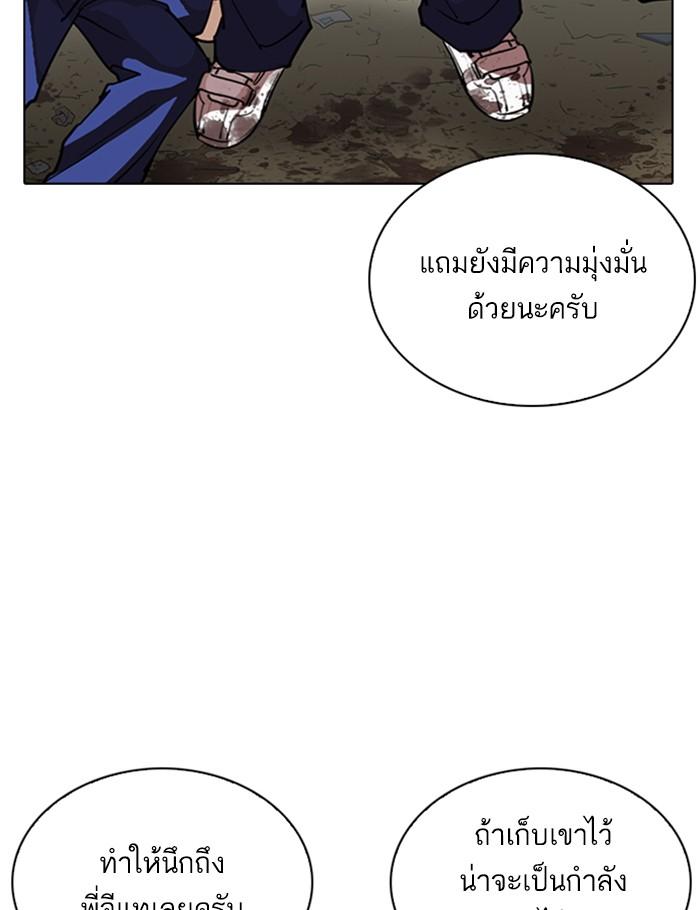 Lookism ตอนที่ 264 หน้า 95