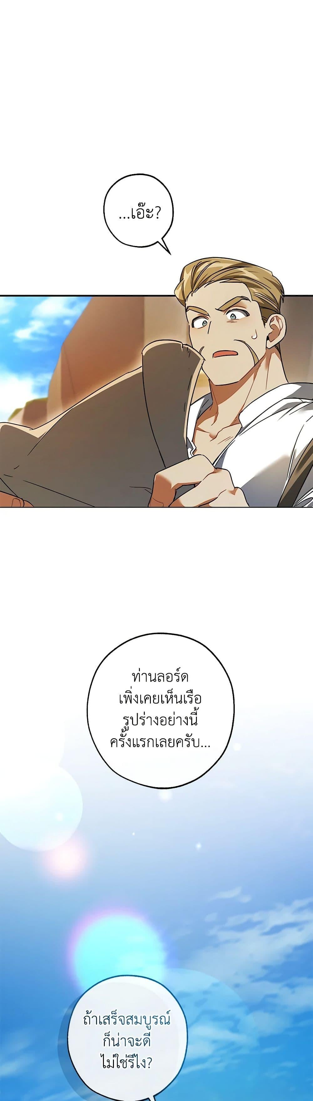 Trash of the Count’s Family คุณชายไม่เอาไหนแห่งตระกูลเคานต์ ตอนที่ 116 หน้า 7