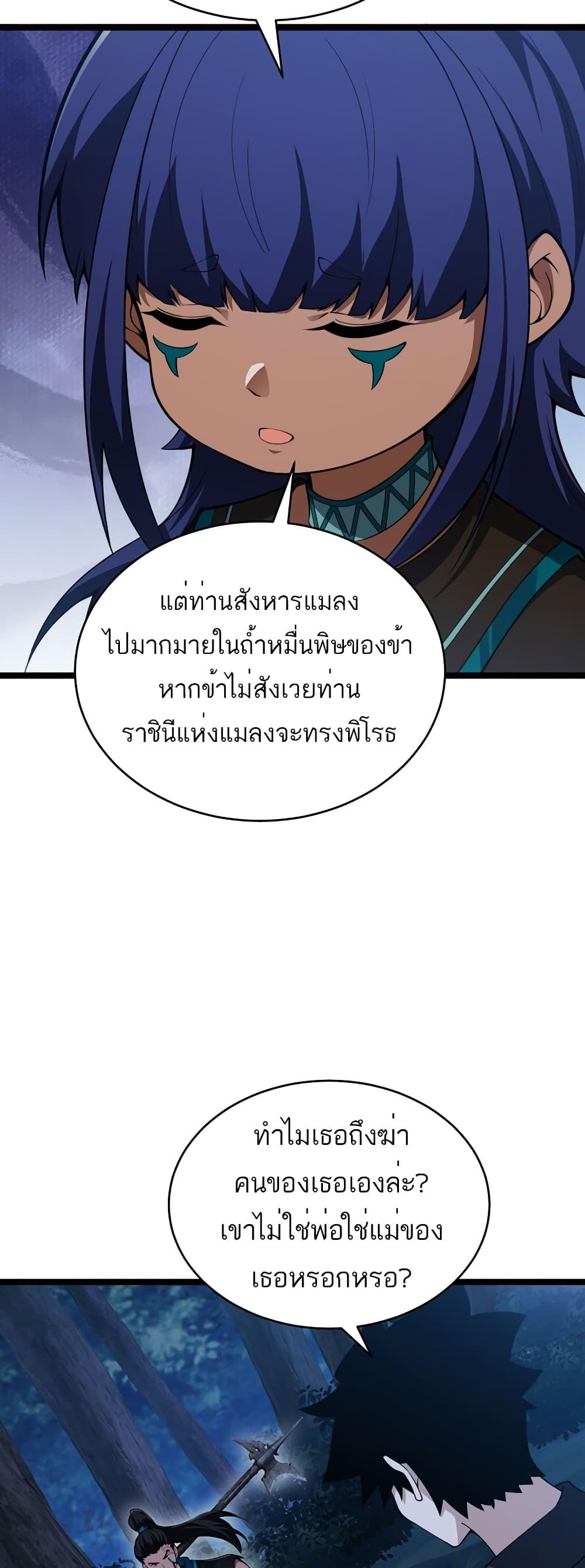 Maxed Strength Necromancer เนโครแมนเซอร์ ผู้ไร้เทียมทาน ตอนที่ 9 หน้า 48