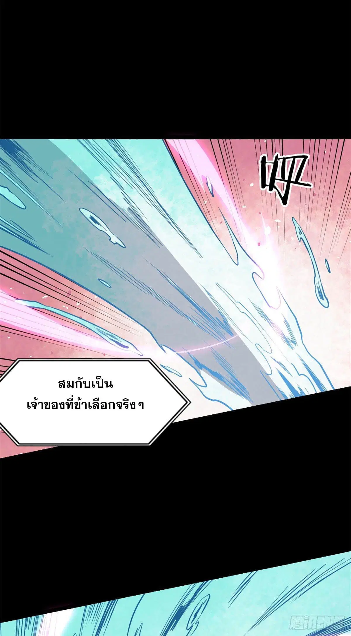 All Hail the Sect Leader ตอนที่ 122 หน้า 14