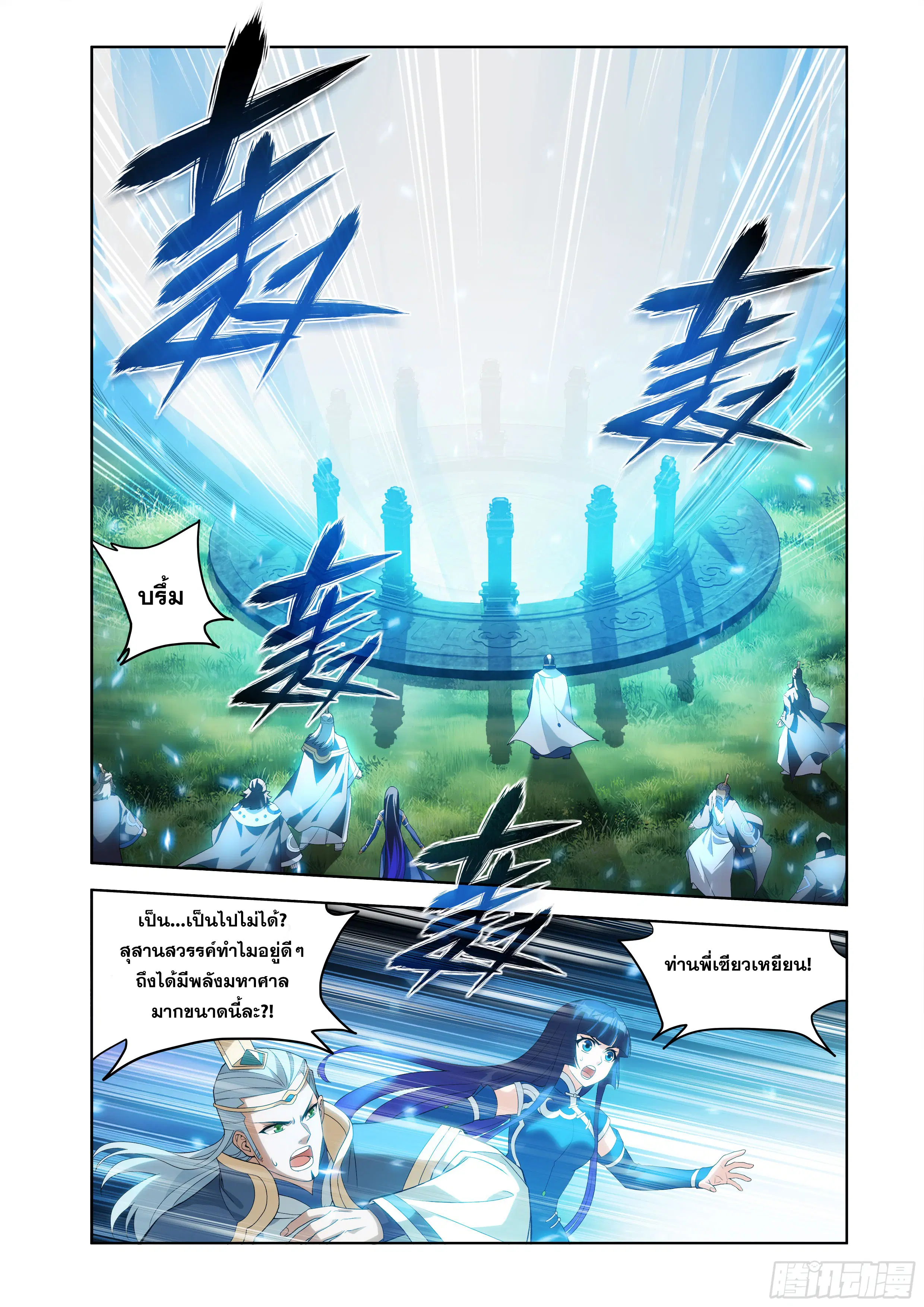 Doupo Cangqiong ตอนที่ 444 หน้า 17