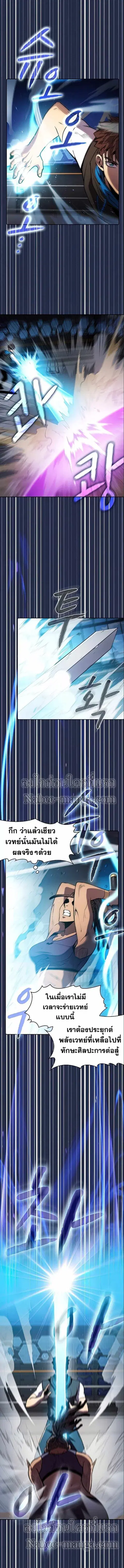 The Constellation That Returned From Hell ตอนที่ 82 หน้า 10