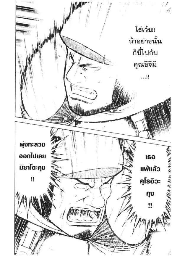 Odds GP! ตอนที่ 25 หน้า 3