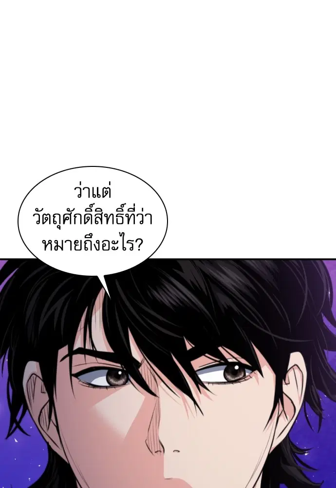 The Druid of Seoul Station ตอนที่ 165 หน้า 28