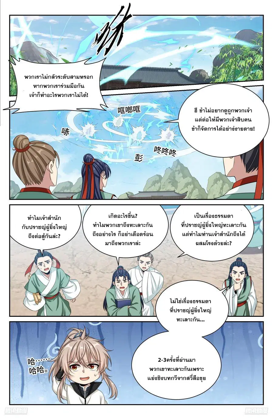 Nightwatcher ตอนที่ 486 หน้า 9