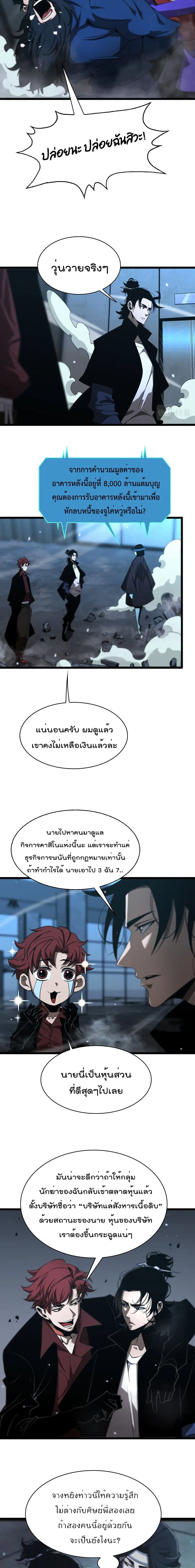 World’s Apocalypse Online ตอนที่ 56 หน้า 4