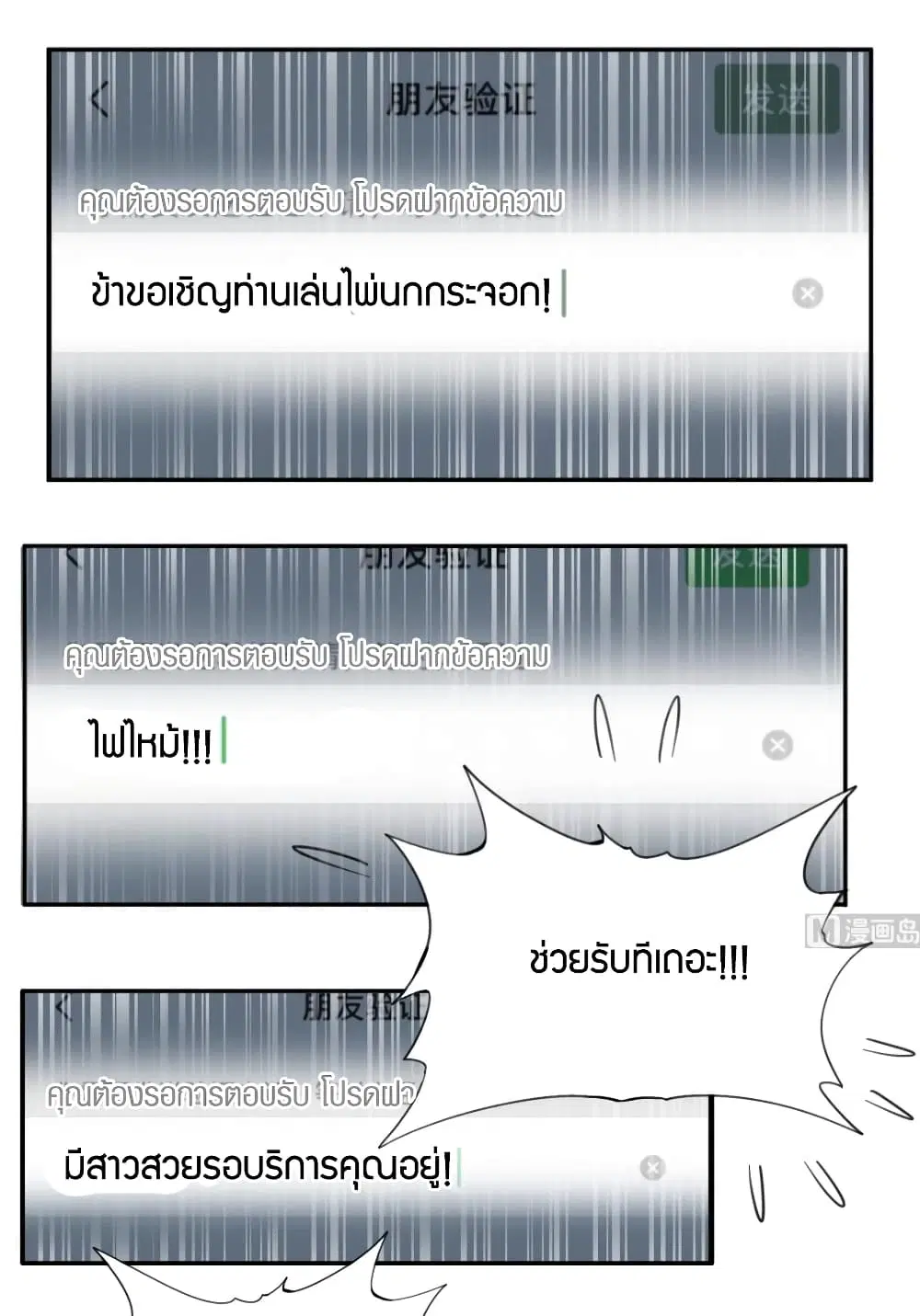 Super Wechat ตอนที่ 53 หน้า 14