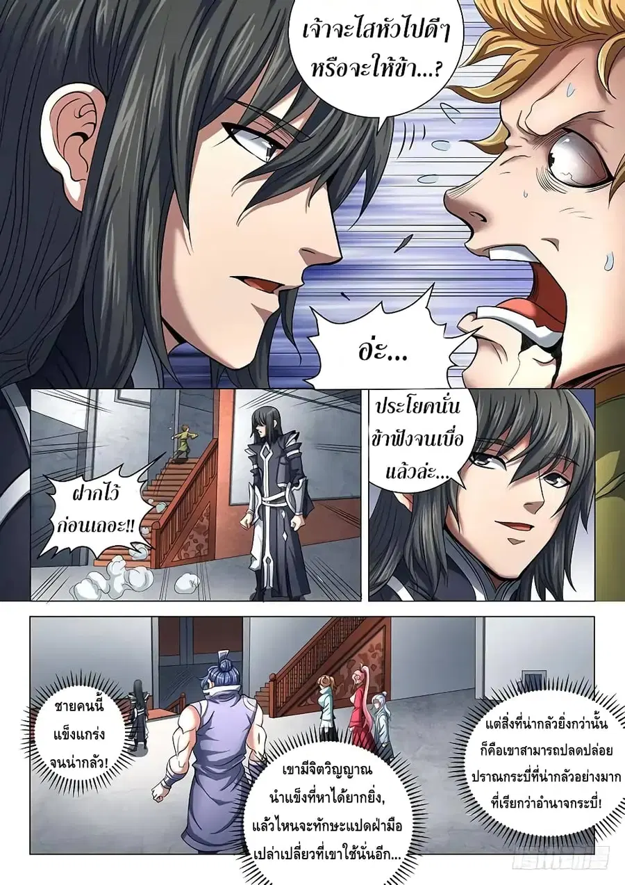 God of Martial Arts ตอนที่ 205 หน้า 8