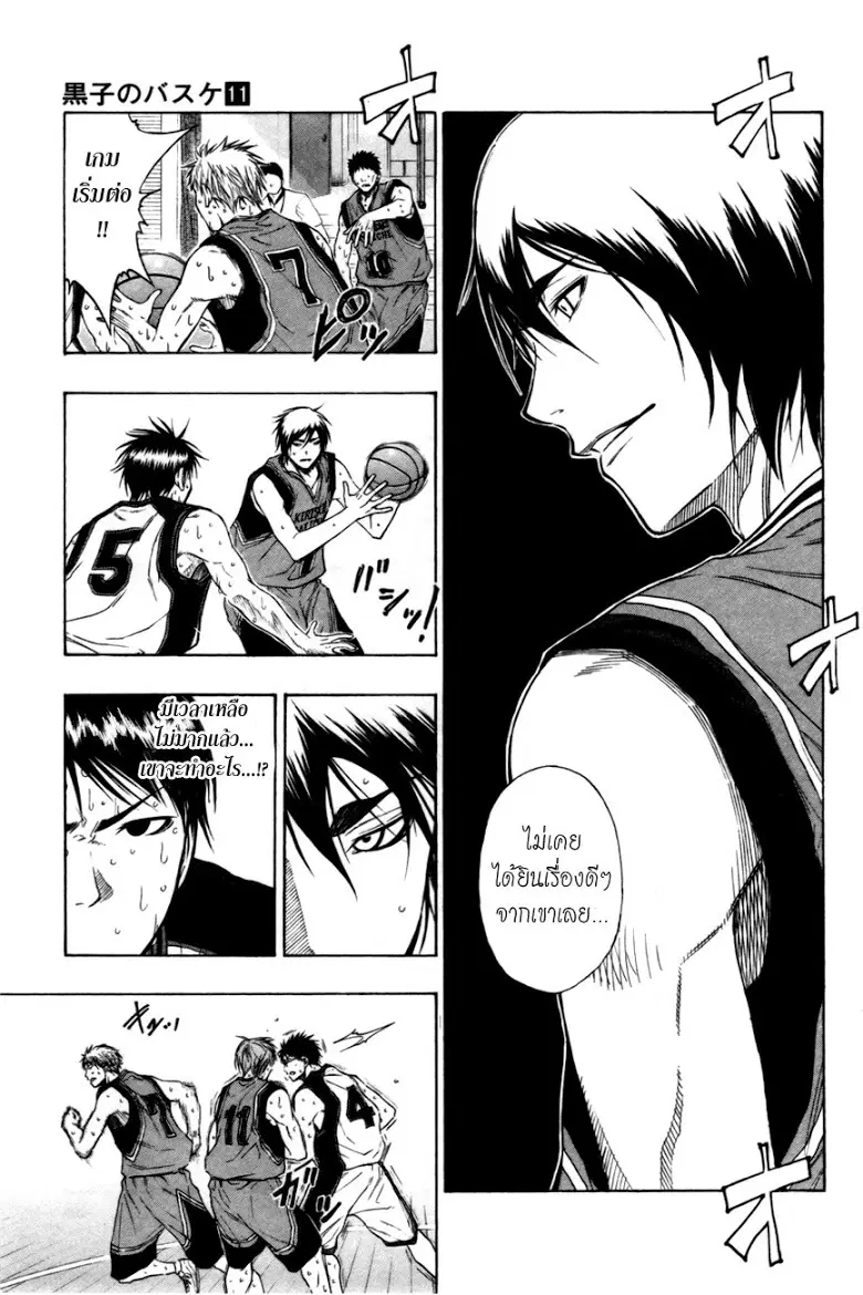 Kuroko no Basuke ตอนที่ 99 หน้า 2