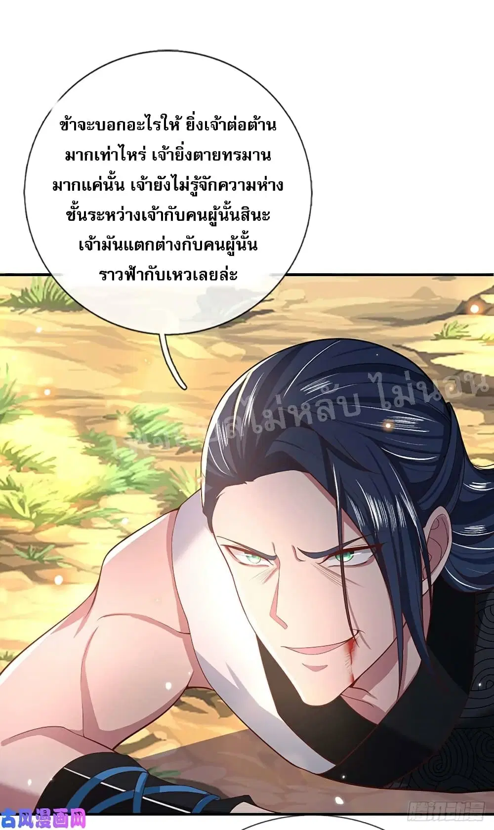 Royal God of War, Rising Dragon ตอนที่ 49 หน้า 24