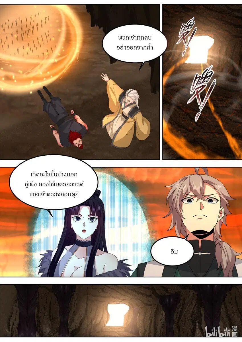 Martial God Asura ตอนที่ 784 หน้า 4