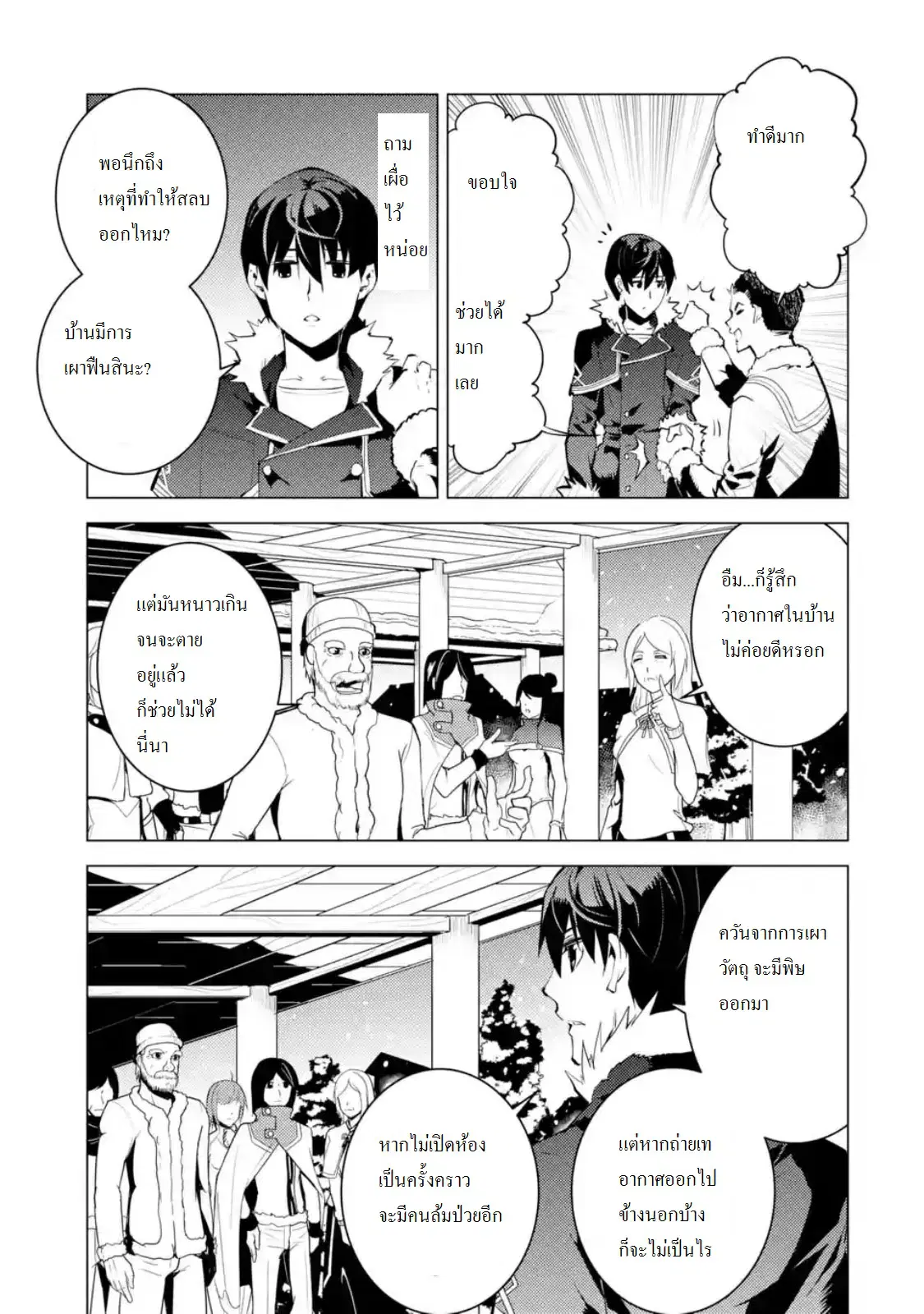 Tensei Kenja no Isekai Life ตอนที่ 12.4 หน้า 10