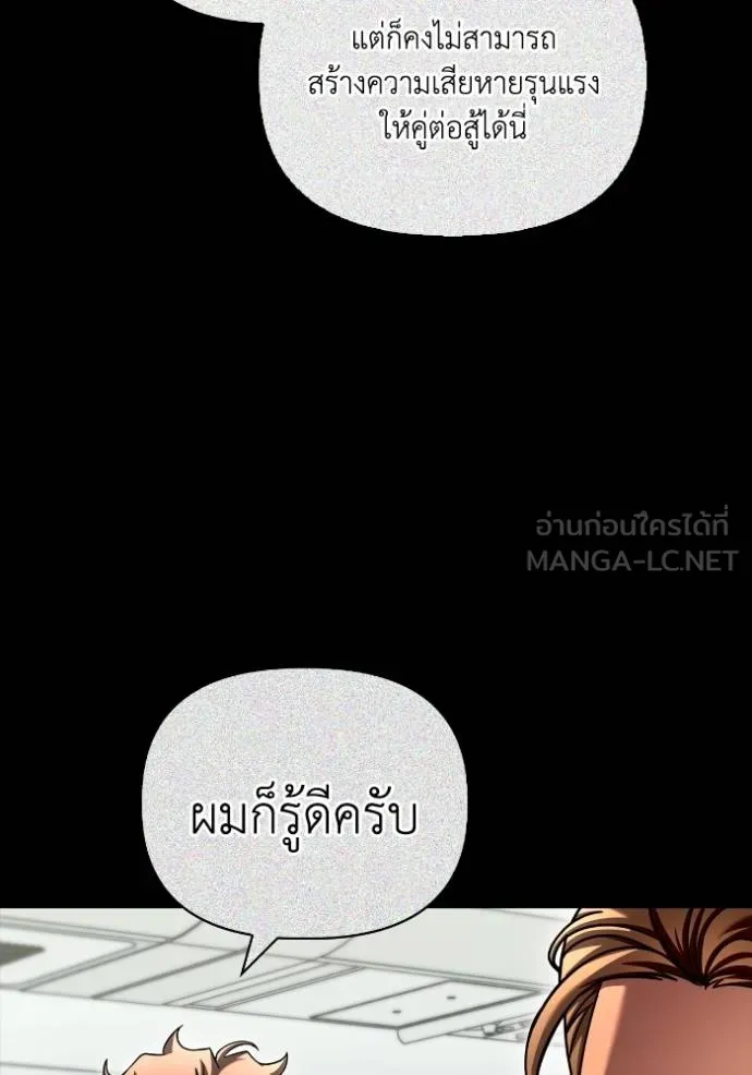 Superhuman Battlefield เกมของยอดมนุษย์ ตอนที่ 116 หน้า 66