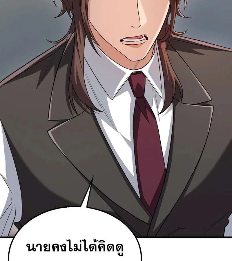 Mightiest Melee Magician สุดยอดจอมเวทย์สายประชิด ตอนที่ 52 หน้า 140