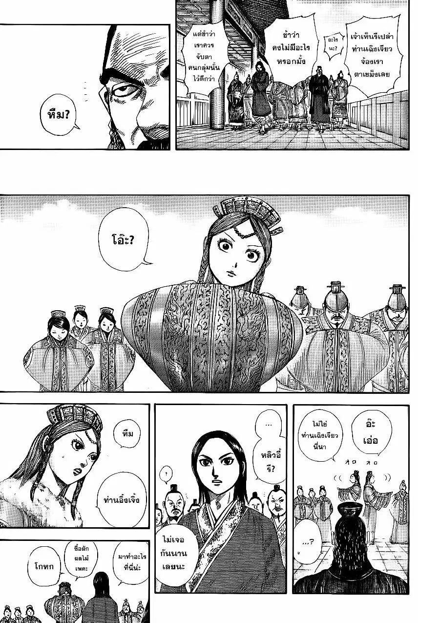 Kingdom ตอนที่ 368 หน้า 12
