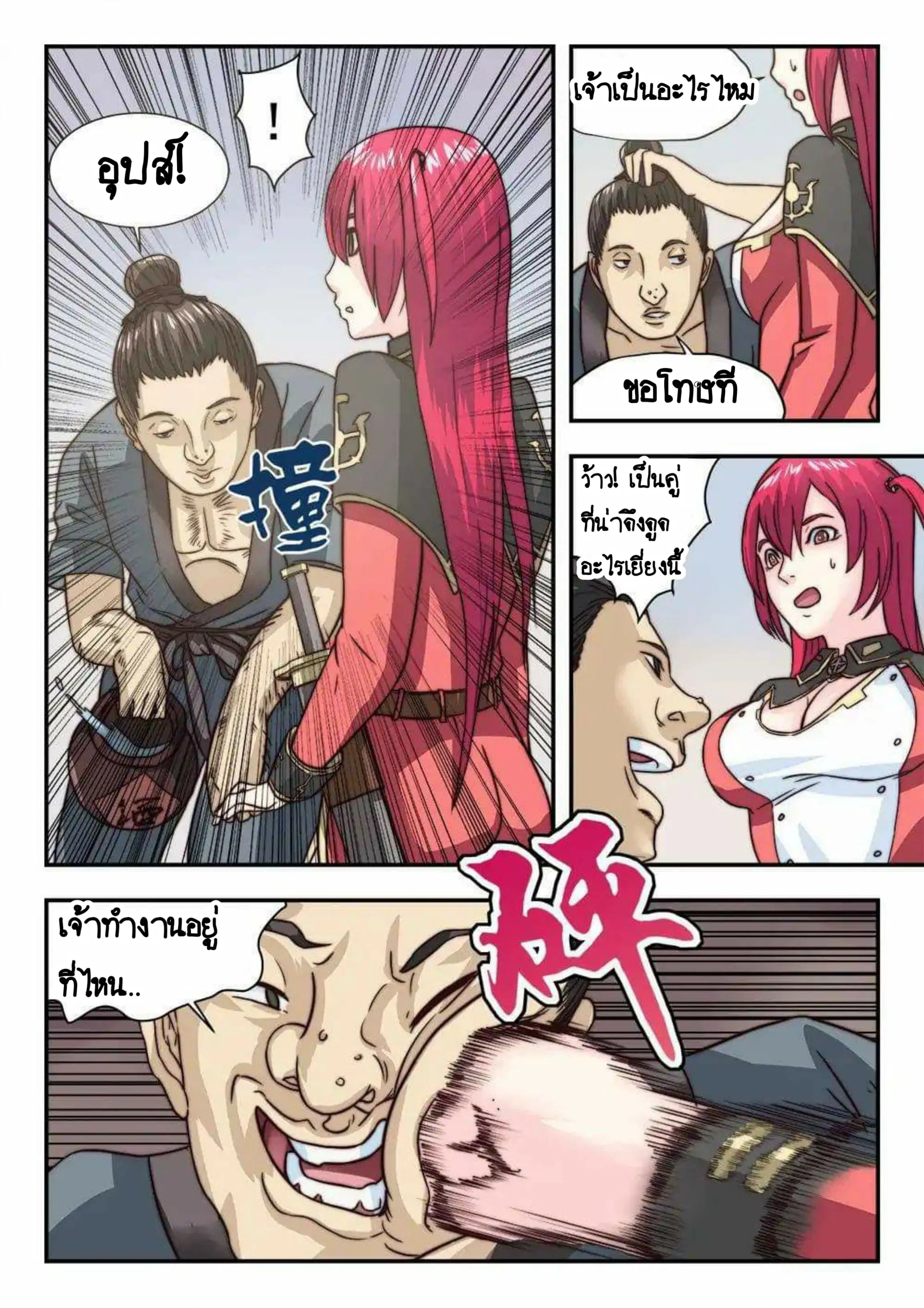 My Great Sword ตอนที่ 23 หน้า 4