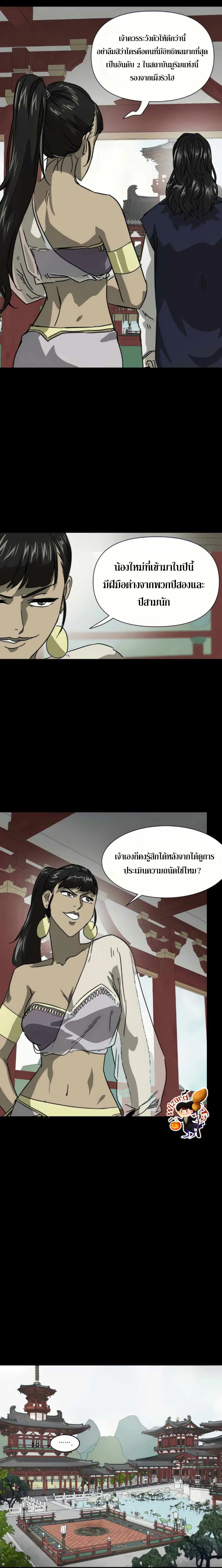 Infinite Level Up In Murim ตอนที่ 105 หน้า 15