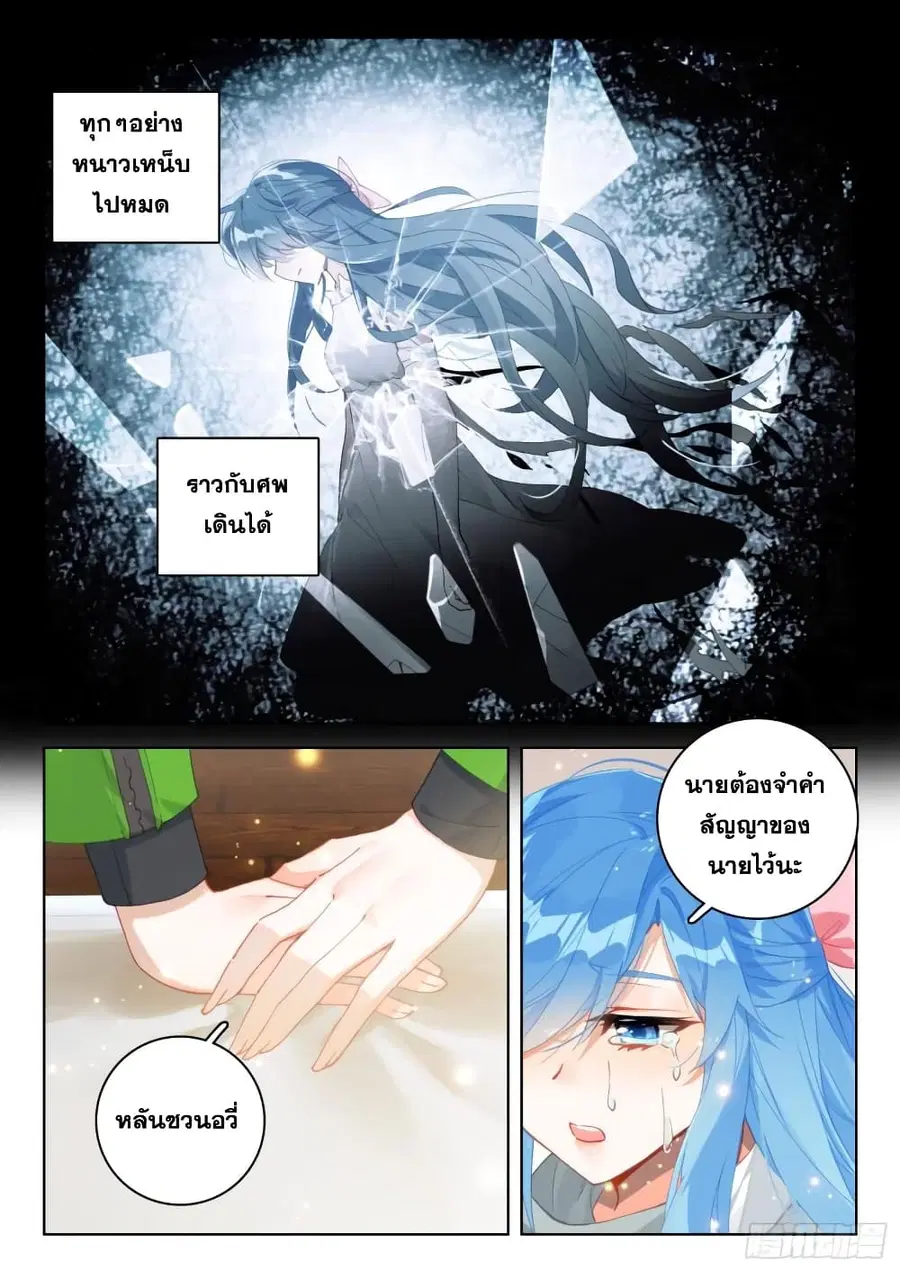 Douluo Dalu IV ตอนที่ 307 หน้า 11