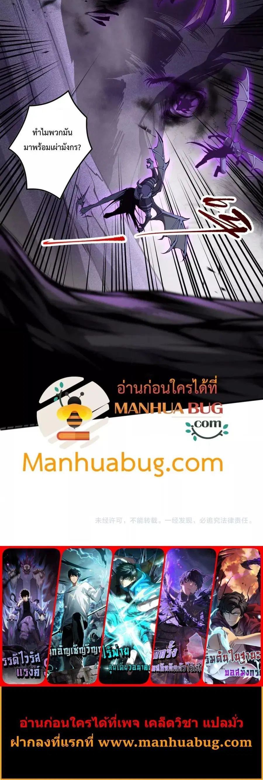 Necromancer King of The Scourge ตอนที่ 96 หน้า 21