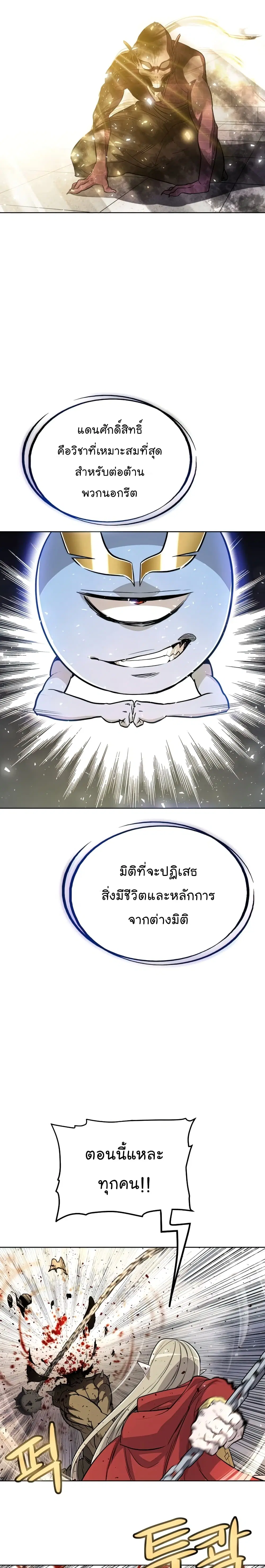 Overpowered Sword ตอนที่ 39 หน้า 19