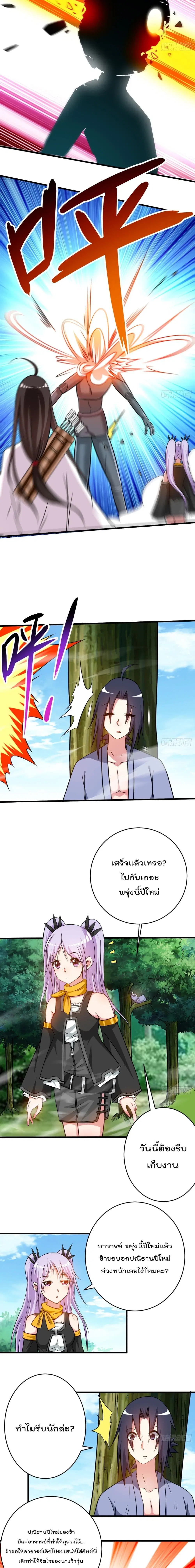 My Disciples Harem is Immortal ตอนที่ 127 หน้า 5