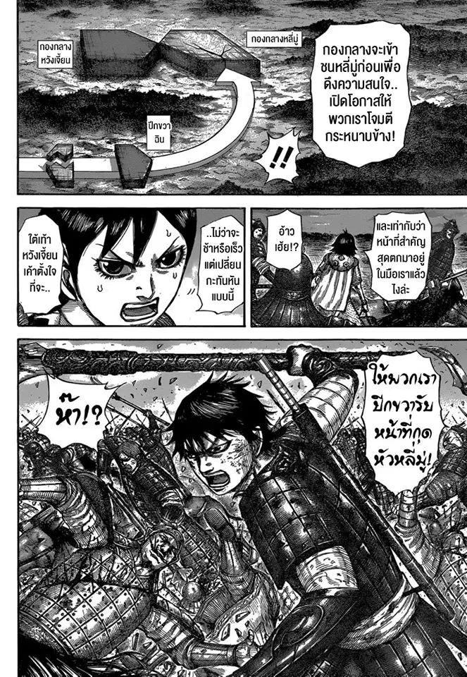 Kingdom ตอนที่ 602 หน้า 8