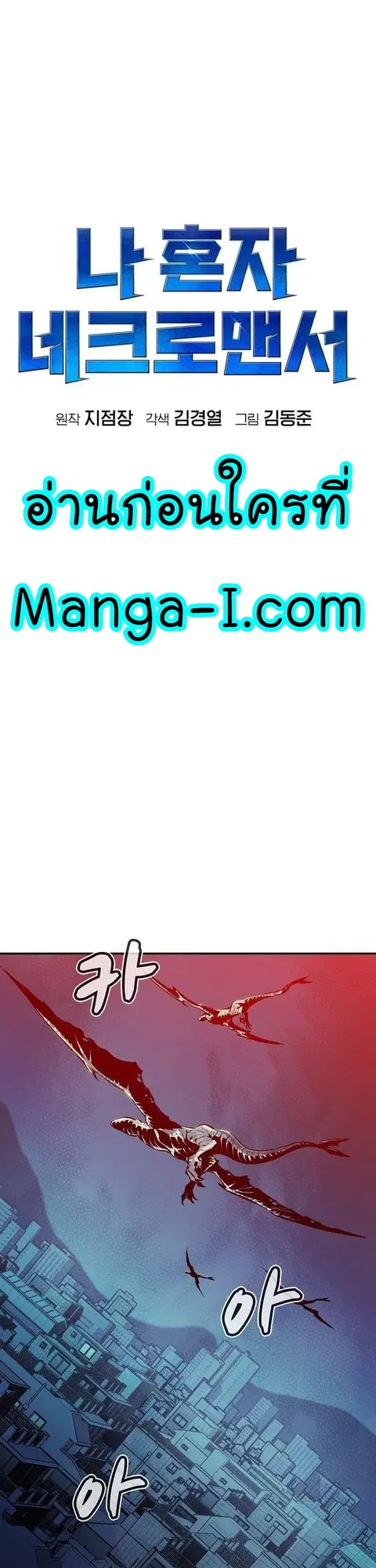 The Lone Necromancer ตอนที่ 80 หน้า 23