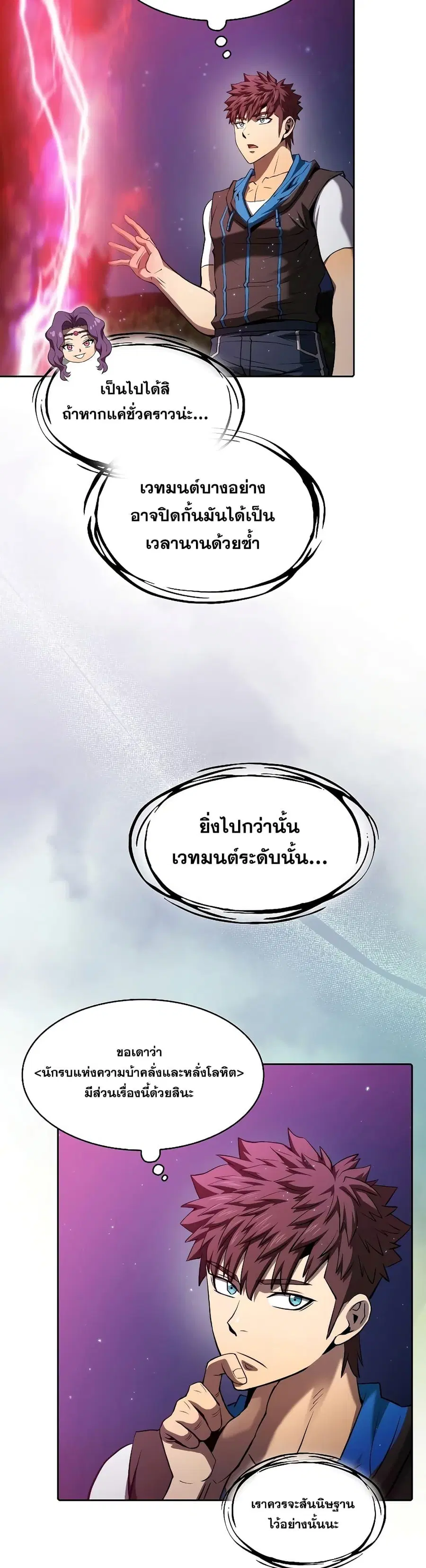 The Constellation That Returned From Hell ตอนที่ 109 หน้า 5