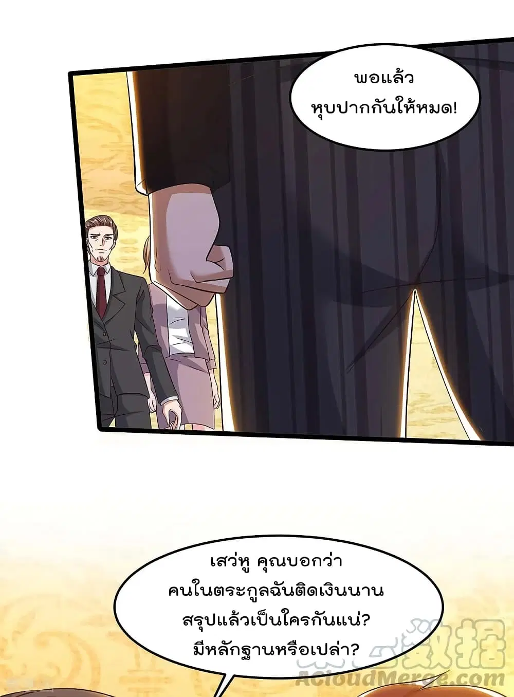 Rebirth Abandoned Less Return ตอนที่ 121 หน้า 20