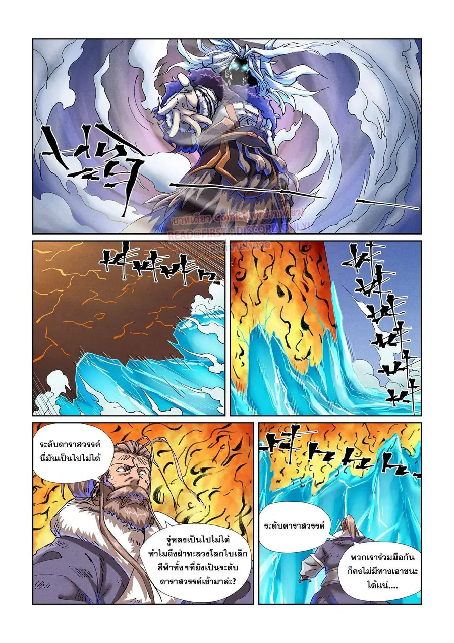 Tales of Demons and Gods ตอนที่ 466.1 หน้า 5