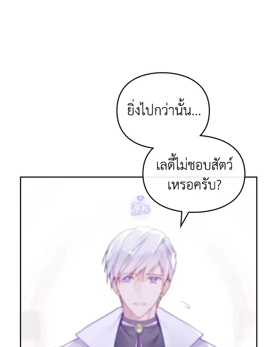 Death Is The Only Ending For The Villainess ตอนที่ 86 หน้า 22